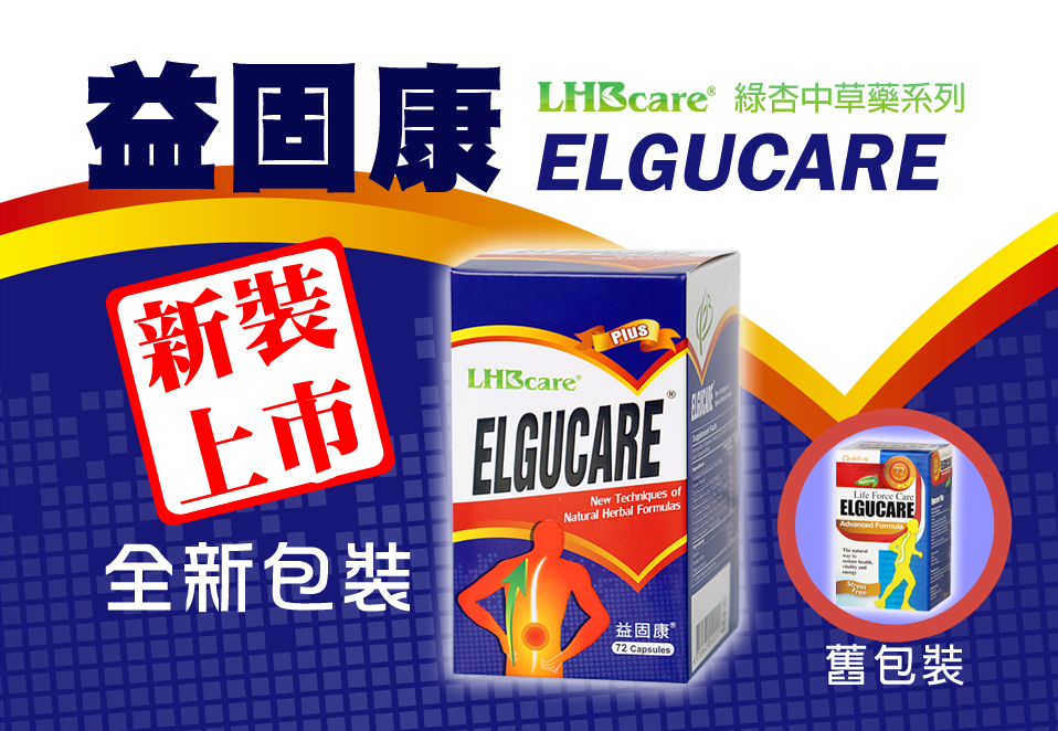 益固康新包裝